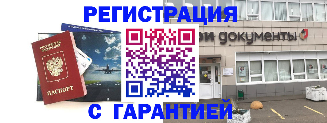 временная регистрация в Чувашии